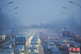 霧霾再襲北京 空氣質(zhì)量達(dá)六級(jí)嚴(yán)重污染的警示與治理之路
