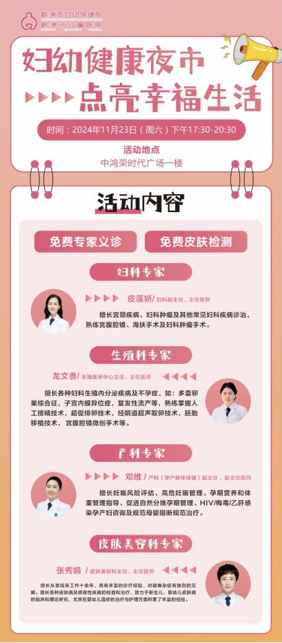 本周六 婦幼健康夜市 在中鴻榮時(shí)代廣場(chǎng)等你