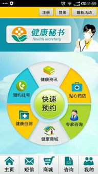 吉林地區健康秘書app下載 吉林地區健康秘書手機版下載 手機吉林地區健康秘書下載