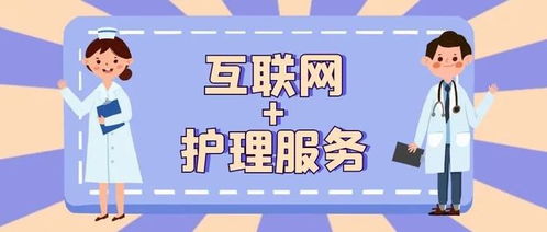 互聯(lián)網(wǎng) 護(hù)理助力服務(wù)升級,北京北苑中醫(yī)院優(yōu)質(zhì)健康服務(wù)直達(dá)民心