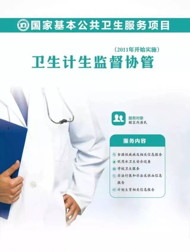 十四項國家基本公共衛(wèi)生服務(wù)項目--東田鎮(zhèn)衛(wèi)生院免費(fèi)為您服務(wù)