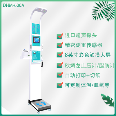 健康管理一體機價格智能健康一體機歡迎咨詢