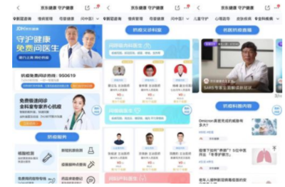 京東健康客服熱線950619推出抗疫免費問診專線